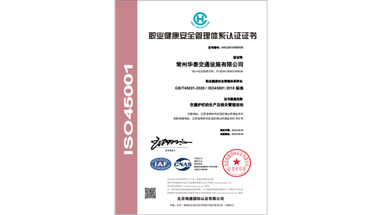 職業健康安全管理體系認證證書