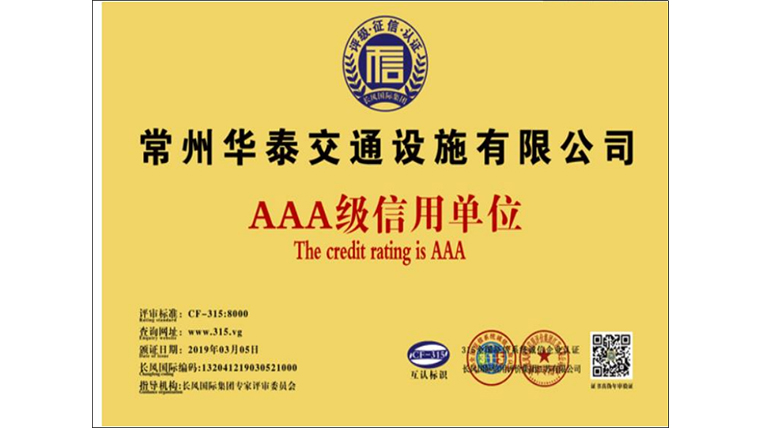 3A級信用單位.jpg
