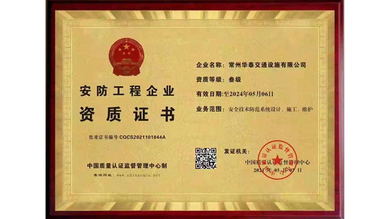 安防工程企業資質證書1.jpg