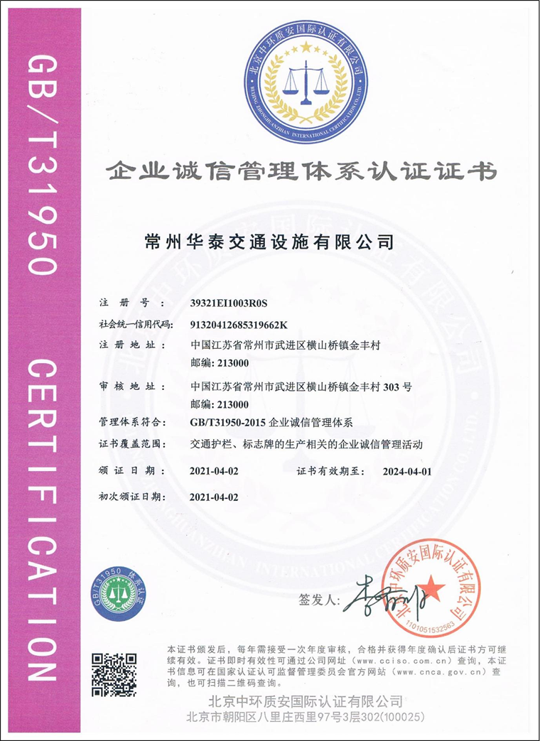 企業(yè)誠(chéng)信管理體系認(rèn)證證書(shū).png