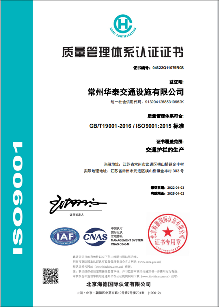 質量管理體系認證證書.png