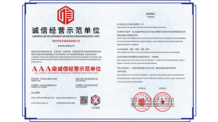 誠信經(jīng)營示范單位證書.jpg