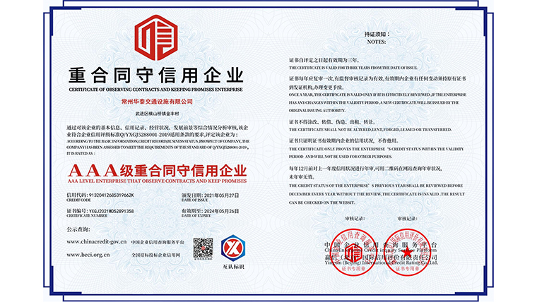 重合同守信用證書.jpg